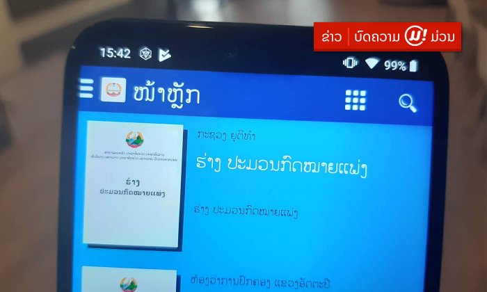 ປະມວນກົດໝາຍແພ່ງ ເປັນຫຍັງຈຶ່ງຕ້ອງມີ ແລະ ມັນສຳຄັນແນວໃດ?