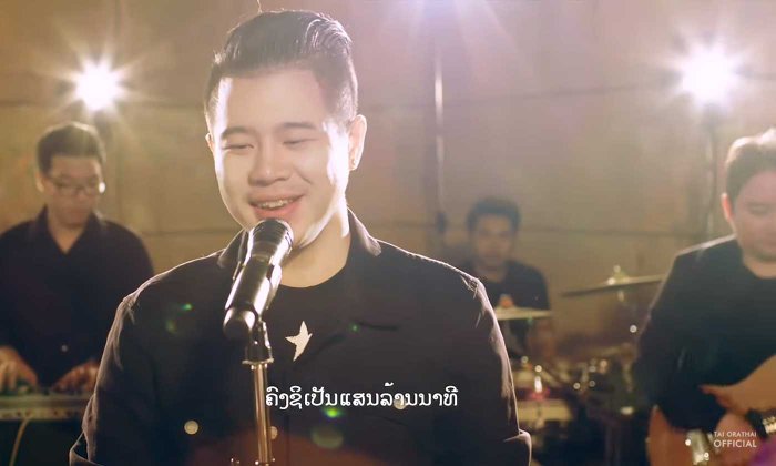 ເພງ "ນິລັນດອນ" ຖືກນຳມາຂັບຮ້ອງເປັນເວີຊັນດ່ຽວ ໂດຍ "ໂຈໂຈ້ Miracle"