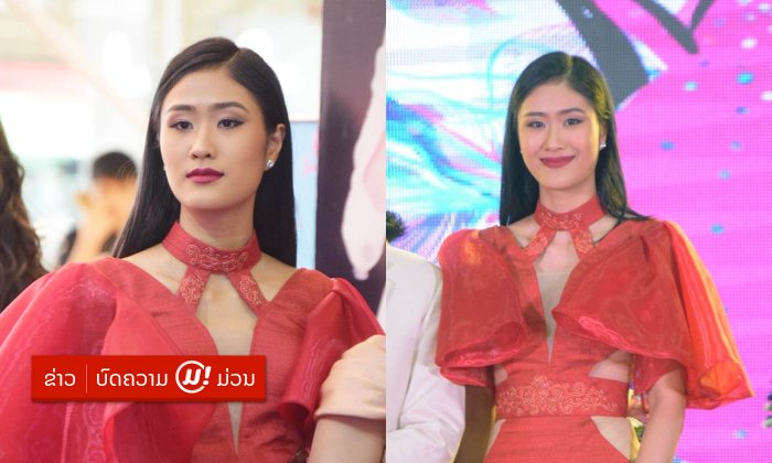ສ່ອງ "ອອນອານົງ MUL 2018" ໃນຊຸດແດງຮ້ອນແຮງ ຮັບໜ້າທີ່ເປັນຄູຝຶກຜູ້ແຂ່ງຂັນປັບປຸງບຸກຄະລິກກະພາບ