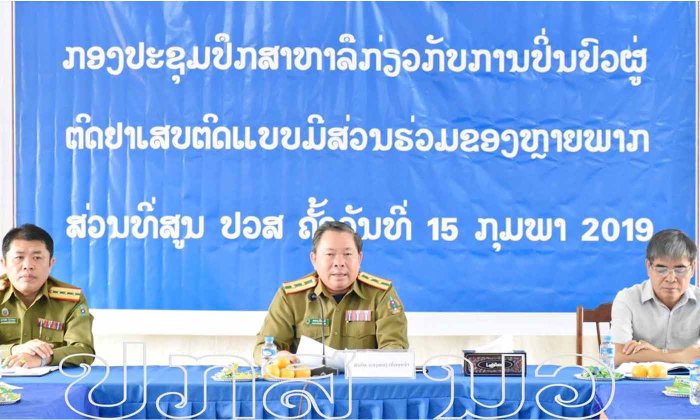 ສູນປິ່ນປົວ ແລະ ຝຶກວິຊາຊີບຜູ້ຕິດຢາເສບຕິດ ນະຄອນຫຼວງ ຈະເປີດປິ່ນປົວ-ບຳບັດໃຫ້ຫາຍຂາດ ພ້ອມມີວິຊາຊີບຕິດໂຕ