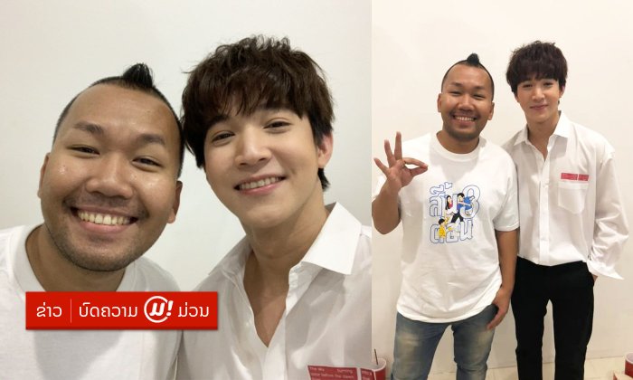 ກິນກັນບໍ່ລົງ! "ເຈ້ຍ ປາຊີຟິກ-ຣິດ ເດິສະຕາ" ເປີດໂຕຮູບເງົາເລື່ອງໃໝ່ທີ່ນະຄອນຫຼວງວຽງຈັນ