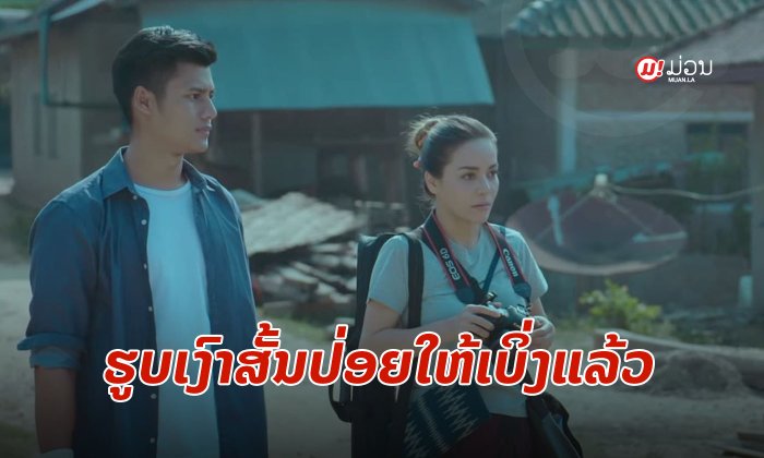 "Laos Simply Beautiful the Movie" ຮູບເງົາສັ້ນສົ່ງເສີມການທ່ອງທ່ຽວ ປ່ອຍໃຫ້ເບິ່ງແລ້ວ