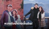 ລວມພາບໜ້າຮັກຂອງໜຸ່ມ "ຕ່າຍ ອາກາດ" ແລະ ແຟນສາວ "ສຽວອີ້" ຫວານສຸດ 5 ປີທີ່ຄອງຮັກ!