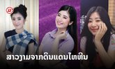 ເຊຍແລ້ວບໍ່? "ລຸນນີ" ML11 ສາວງາມຈາກຊຽງຂວາງ ພ້ອມຊີງມຸງກຸດນາງສາວລາວ 2020