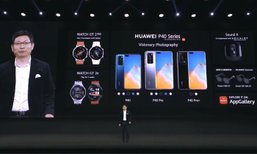 ເປີດໂຕ Huawei P40 Series ສະມາດໂຟນແຫ່ງຈິນຕະນາການຂອງການຖ່າຍພາບ