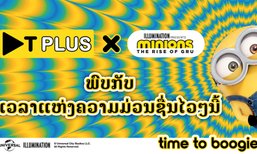 ເປີດປະສົບການຄັ້ງທຳອິດໃນລາວ! TPLUS ຮ່ວມມືກັບ Universal Studio