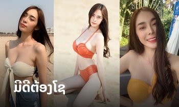 ມີດີຕ້ອງໂຊ ສາວຮັອດ "ນໍ້ານໍ້າ" ບໍ່ຊີຣຽດ! ເຜີຍມຸມມອງຂອງນາງແບບລາວກັບການຖ່າຍແບບເຊັກຊີ່