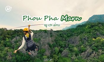 ມື້ດຽວກໍທ່ຽວໄດ້! ໂຫນສະລິງ ປີນພູ ຂີ່ເຮືອເຂົ້າຖໍ້າ ຢູ່ພູຜາມ່ານ ແລະ ຖໍ້າກອງລໍ