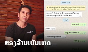 2 ລ້ານເປັນເຫດ! ໂອລ້າ BlackEyes ເຖິງຂັ້ນແຕ່ງເພງໃຫ້ ຫຼັງບອກຄ່າອັດເພງ 2 ລ້ານ ແລ້ວຖືກດ່າໃຫ້ໄປຕາຍ