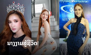 ເຈນນີ້ ສາວສູ້ຊີວິດ ສູ່ນາງງາມເຈົ້າຂອງມຸງກຸດ MWL ຄົນທຳອິດ ເສັ້ນທາງບໍ່ໄດ້ໂຮຍດ້ວຍກີບກຸຫຼາບ