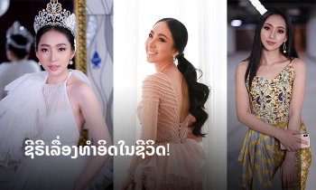 ຊີຣີເລື່ອງທຳອິດໃນຊີວິດຂອງສາວ "ໝີພູ ພິລັນຍາ" ຈາກສາຍປະກວດ ຜັນສູ່ນາງເອກຢ່າງເຕັມໂຕ