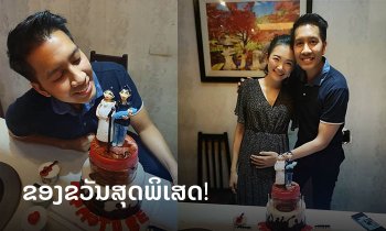 ໂອລ້າ BlackEyes ສຸດດີໃຈ ປີນີ້ໄດ້ຂອງຂວັນແສນພິເສດຈາກພັນລະຍາ