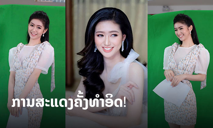 ການສະແດງຄັ້ງທຳອິດໃນຊີວິດ! ຈຽບ ມະນີພອນ ຮັບບົດເອື້ອຍນາງເອກ ໃນຊີຣີປະຕິຫານດອກໄມ້
