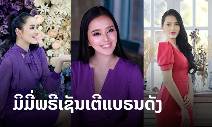 ດັງບໍ່ຢຸດ! ມິມີ່ ພູນຊັບ ຫຼ້າສຸດຮັບບົດນາງເອກຮູບເງົາສັ້ນ ພ້ອມເປັນພຣີເຊັນເຕີແບຣນດັງ