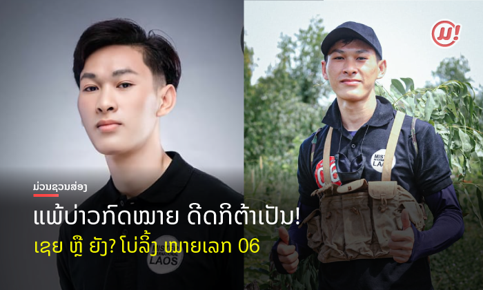 ພ້ອມເດີນຕາມຝັນ! ເຊຍເລີຍ ບ່າວກົດໝາຍ "ໂບ່ລິ້ງ" ຜູ້ຫຼົງຮັກສຽງດົນຕີເປັນຊີວິດຈິດໃຈ