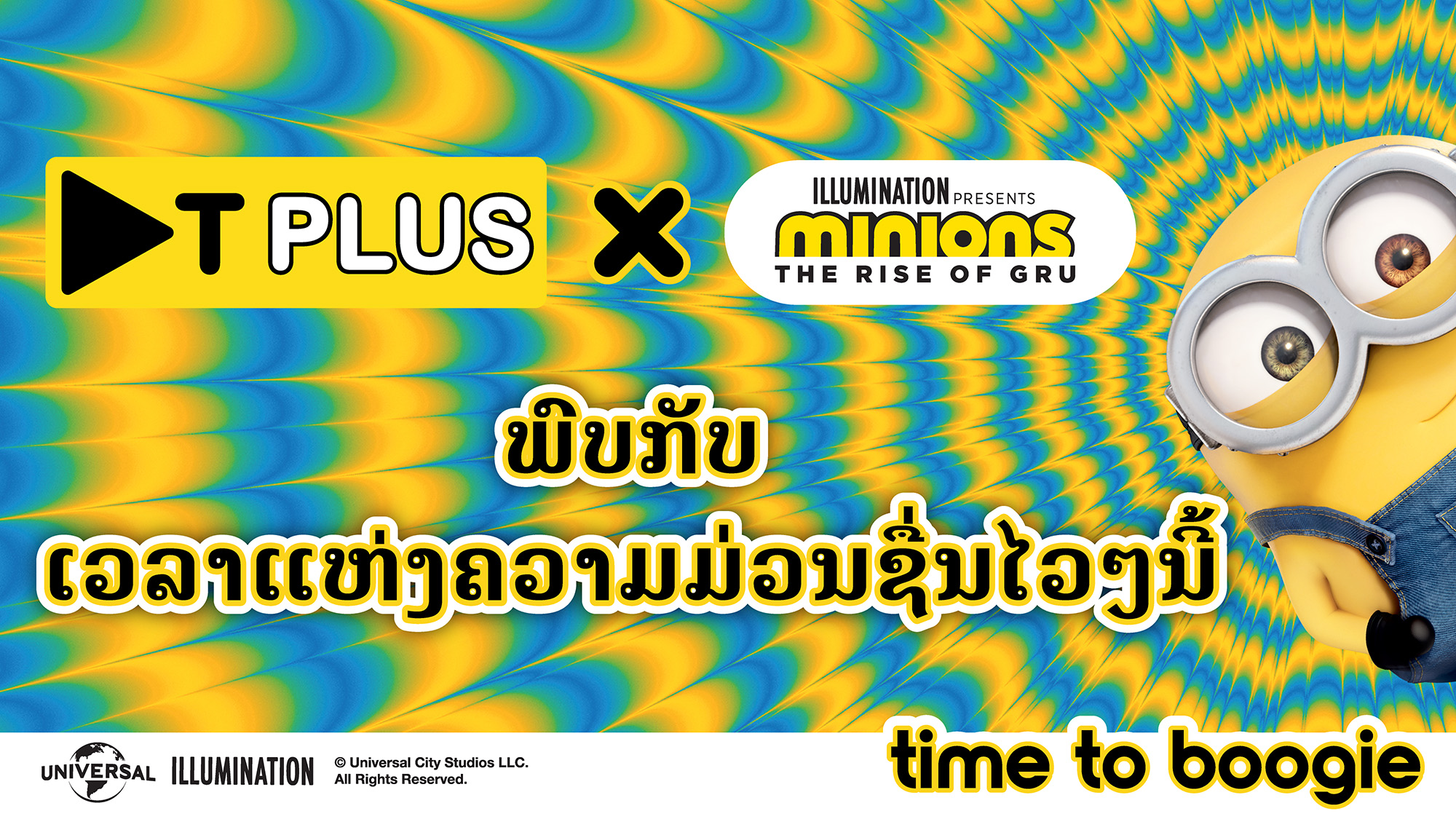 ເປີດປະສົບການຄັ້ງທຳອິດໃນລາວ! TPLUS ຮ່ວມມືກັບ Universal Studio