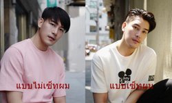 ดูดีจนต้องแนะนำ 5 ทรงผมดาราชาย น่าตัดตาม