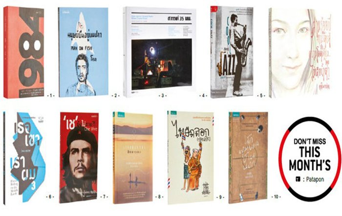 10 หนังสือน่าอ่านห้ามพลาดเด็ดขาด