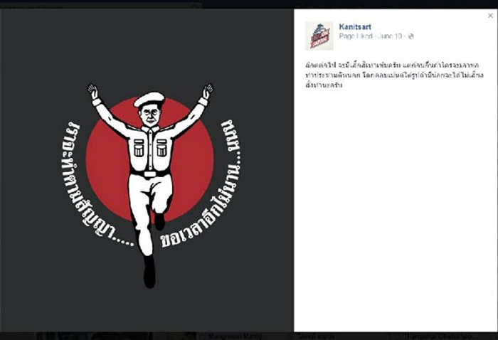 "ลุงตู่กูลิโกะ" เสื้อยืดลายแสบแอบน่ารัก