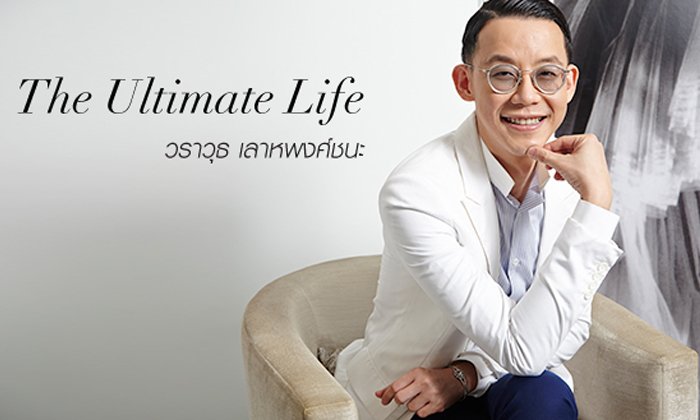 The Ultimate Life วราวุธ เลาหพงศ์ชนะ เส้นทางชีวิตที่ไม่ได้โรยด้วยกลีบกุหลาบ