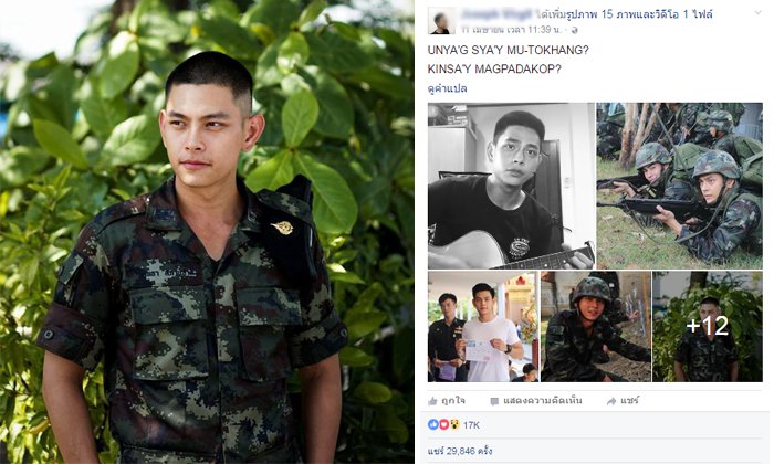 พลทหารเอี๊ยง สิทธา กำลังดังมากในโซเชียลของฟิลิปปินส์