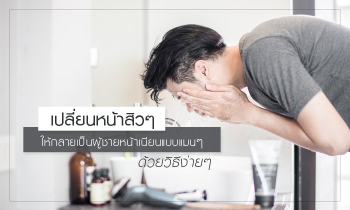 เปลี่ยนหน้าลุงให้กลายเป็นผู้ชายหน้าเนียนนุ่ม จนสาวรุม