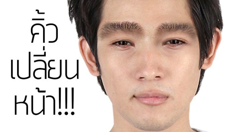 คิ้วเปลี่ยน หน้าเปลี่ยน! แฟชั่นคิ้วสไตล์เซเล็ป
