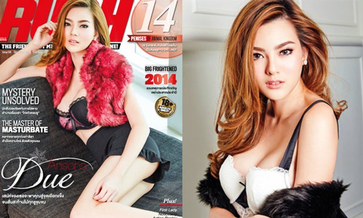 ดิว อริสรา นางร้ายเซ็กซี่โชว์เนินขาวจั๊วลงปก RUSH