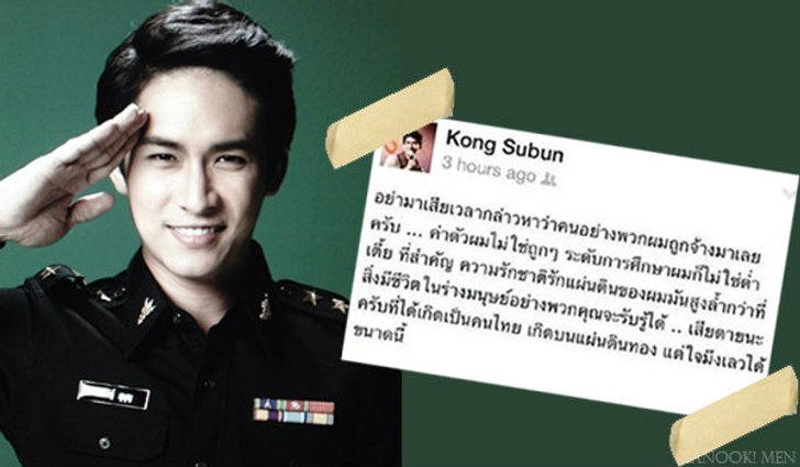 Men Iconic : สรวิชญ์ สุบุญ