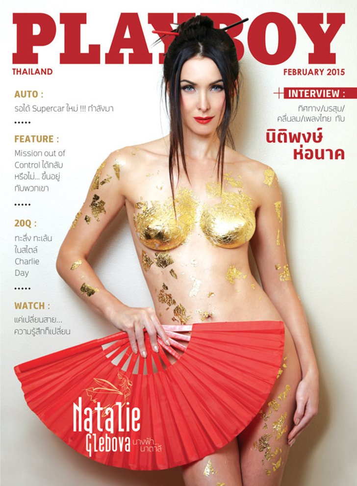 หนุ่มๆ ซี๊ด นาตาลี เกลโบวา สลัดผ้าขึ้นปก Playboy