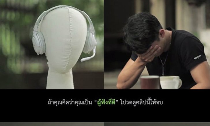 ‘การฟังด้วยใจ’ เพื่อเปลี่ยนโลกทั้งใบของคุณและคนรอบข้างผู้เจ็บปวด