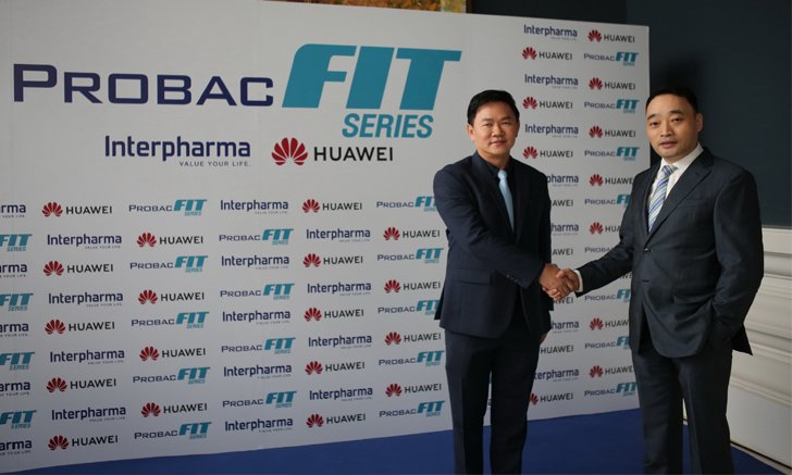 อินเตอร์ ฟาร์มา ผนึก หัวเว่ย จัด PROBAC FIT SERIES เจาะกลุ่มคนรักสุขภาพ