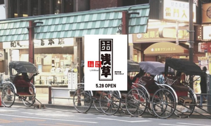 UNIQLO สาขาใหม่ ภายใต้คอนเซปต์ที่เป็นมิตรกับชุมชนท้องถิ่น