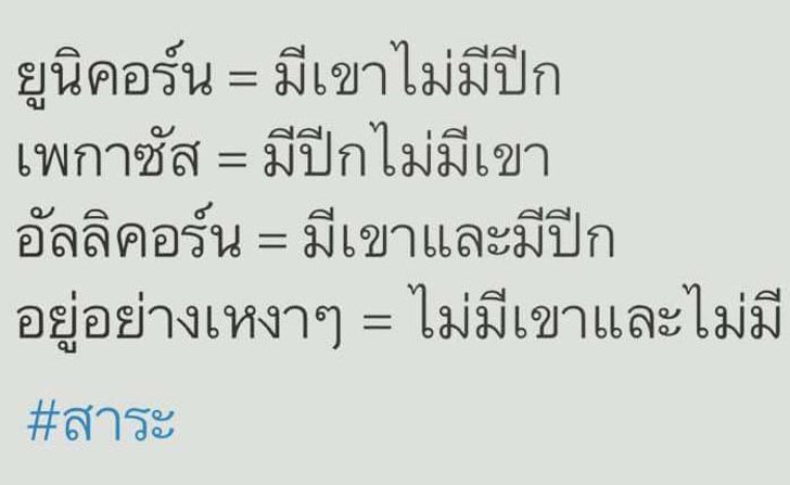 คนไทยเป็นคนตลก นั่งอ่านฮาน้ำตาไหล!!