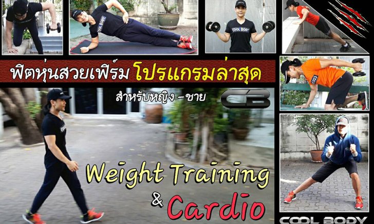 โปรแกรมฟิตหุ่นเฟิร์มล่าสุด