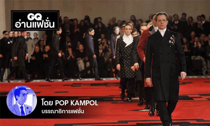 9 คอลเล็กชั่นที่ดีที่สุดในประวัติศาสตร์แฟชั่น