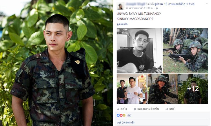 พลทหารเอี๊ยง สิทธา กำลังดังมากในโซเชียลของฟิลิปปินส์
