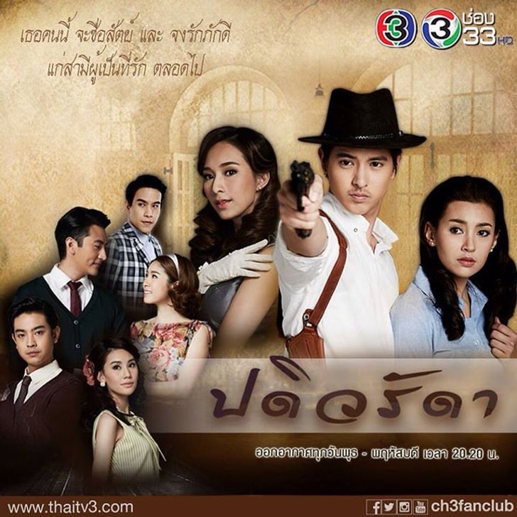 ปดิวรัดา อ่านว่า ปะ-ดิ-วะ-รัด-ดา