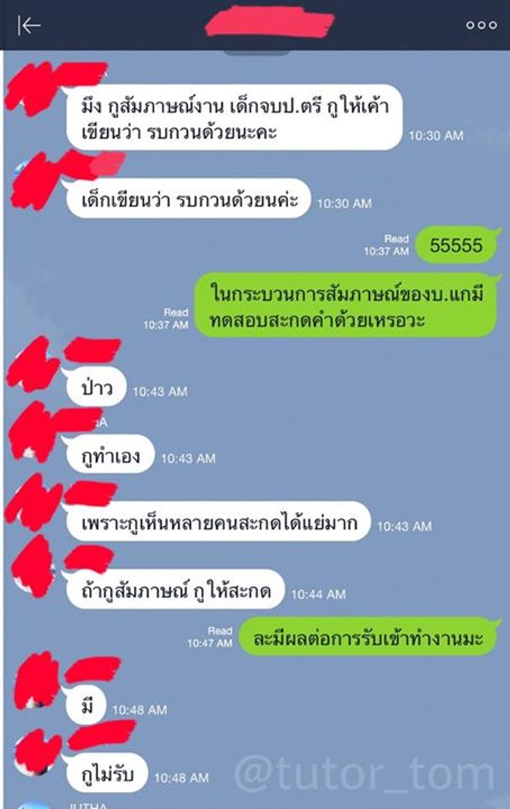 บางบริษัท คะ-ค่ะ ผิดหมดสิทธิ์ทำงาน