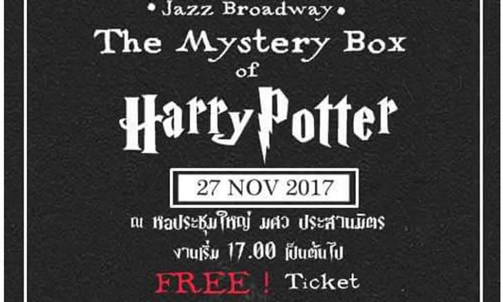 เหล่ามักเกิ้ลทั้งหลาย เตรียมดื่มด่ำกับการแสดงจากโลกแห่งเวทมนต์ กับโชว์ Mystery Box of Harry Potter