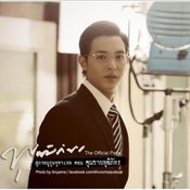 เจมส์ จิรายุ