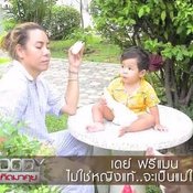 เดย์ ฟรีแมน