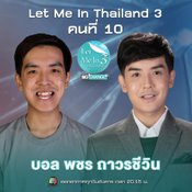 บอล พชร