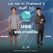 บอล พชร