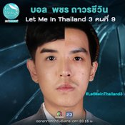บอล พชร