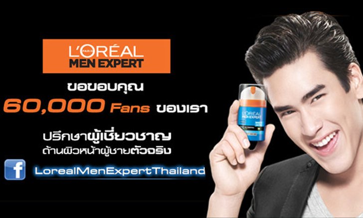 L'Oreal Men Expert Thailand ครบ 60,000 LIKE