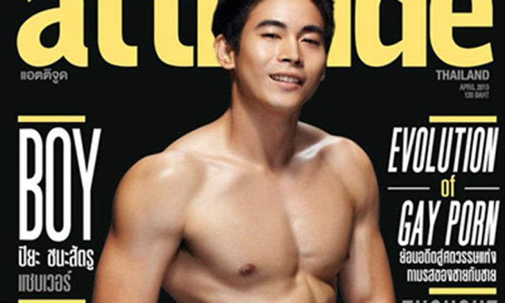 บอย สไตรเกอร์ มาดใหม่ หล่อ ล่ำ