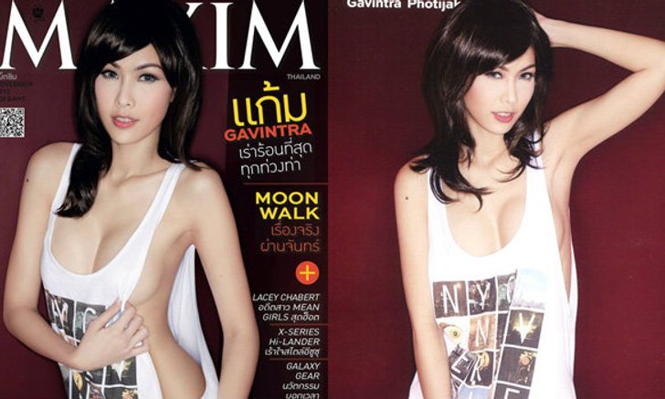 แก้ม กวินตรา อวดหุ่นสวย ลง MAXIM