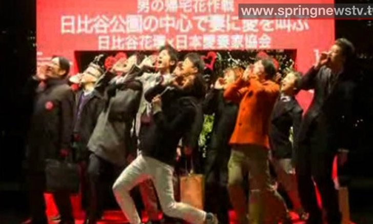 หวานซึ้ง! ญี่ปุ่นจัดงานวันบอกรักเมีย