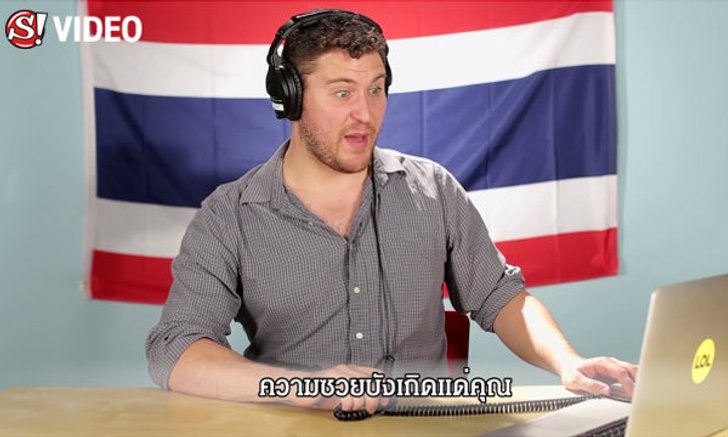 เมื่อคนอเมริกันดูรายการเกมโชว์ไทย (ครั้งแรก)